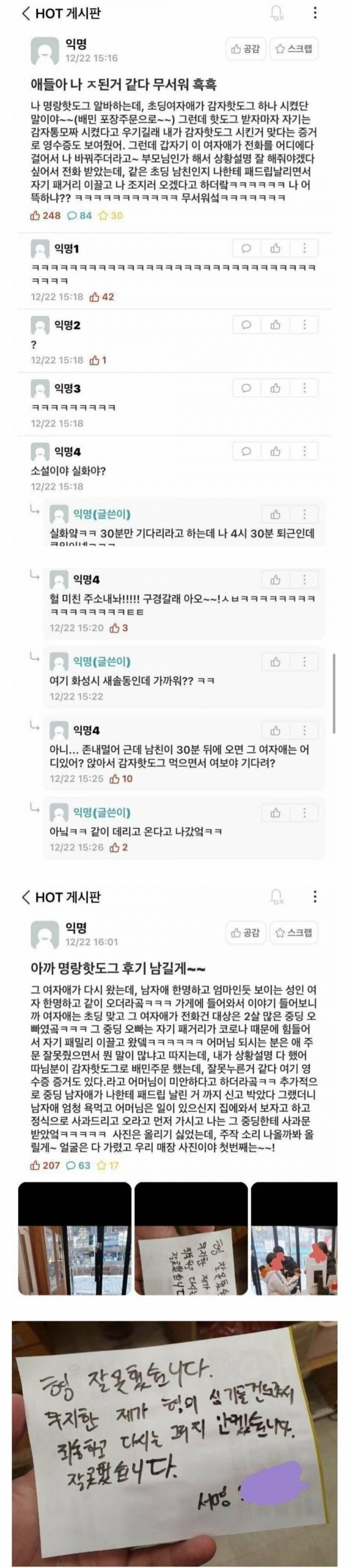 명랑핫도그에서 알바하다 패거리한테 조져질뻔함