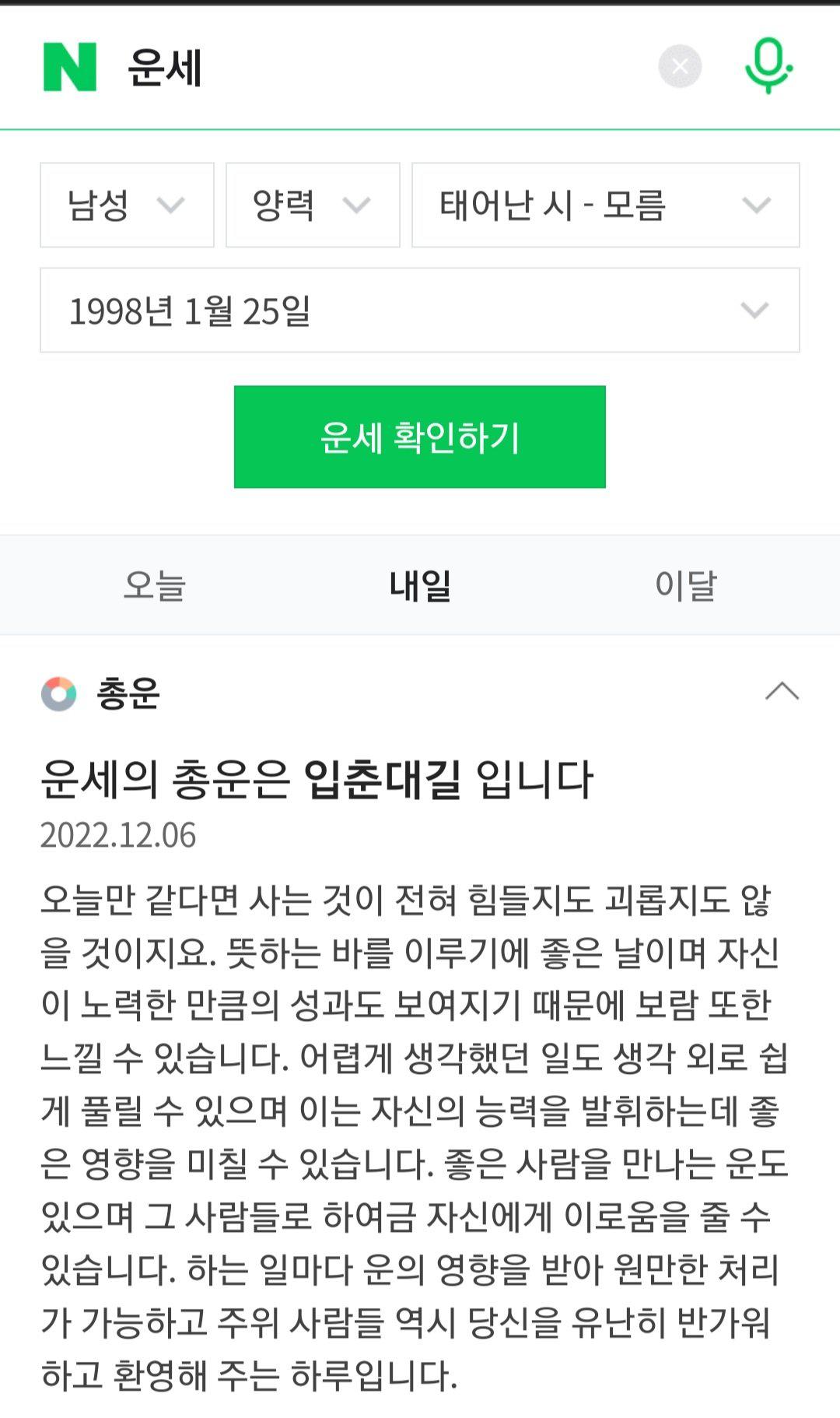 조규성 6일 운세
