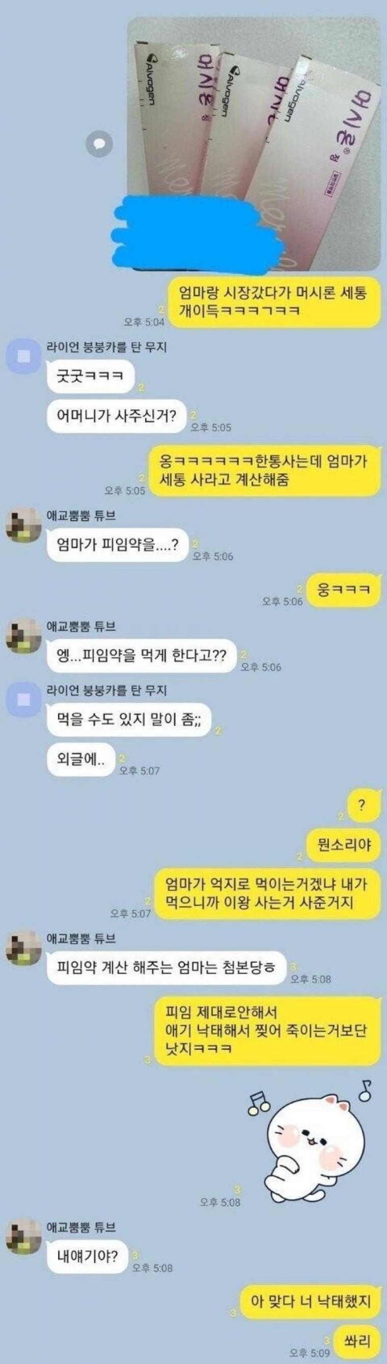 여자들의 말싸움