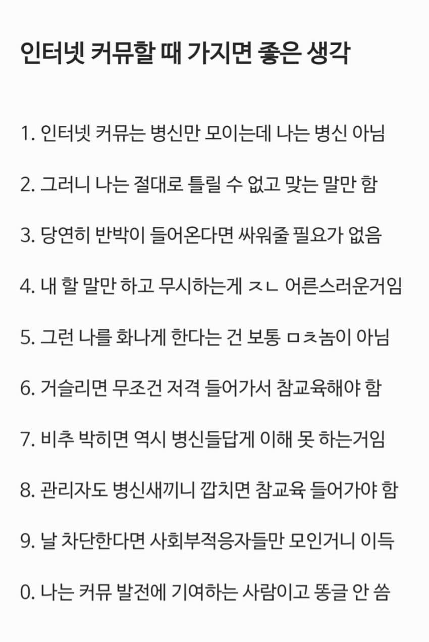 인터넷 커뮤할 때 가지면 좋은 생각