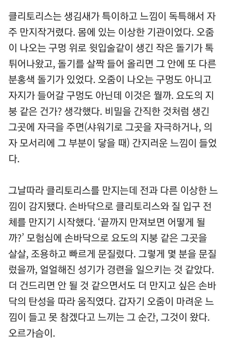 초등학교때 오르가즘 처음 느껴본 여자.