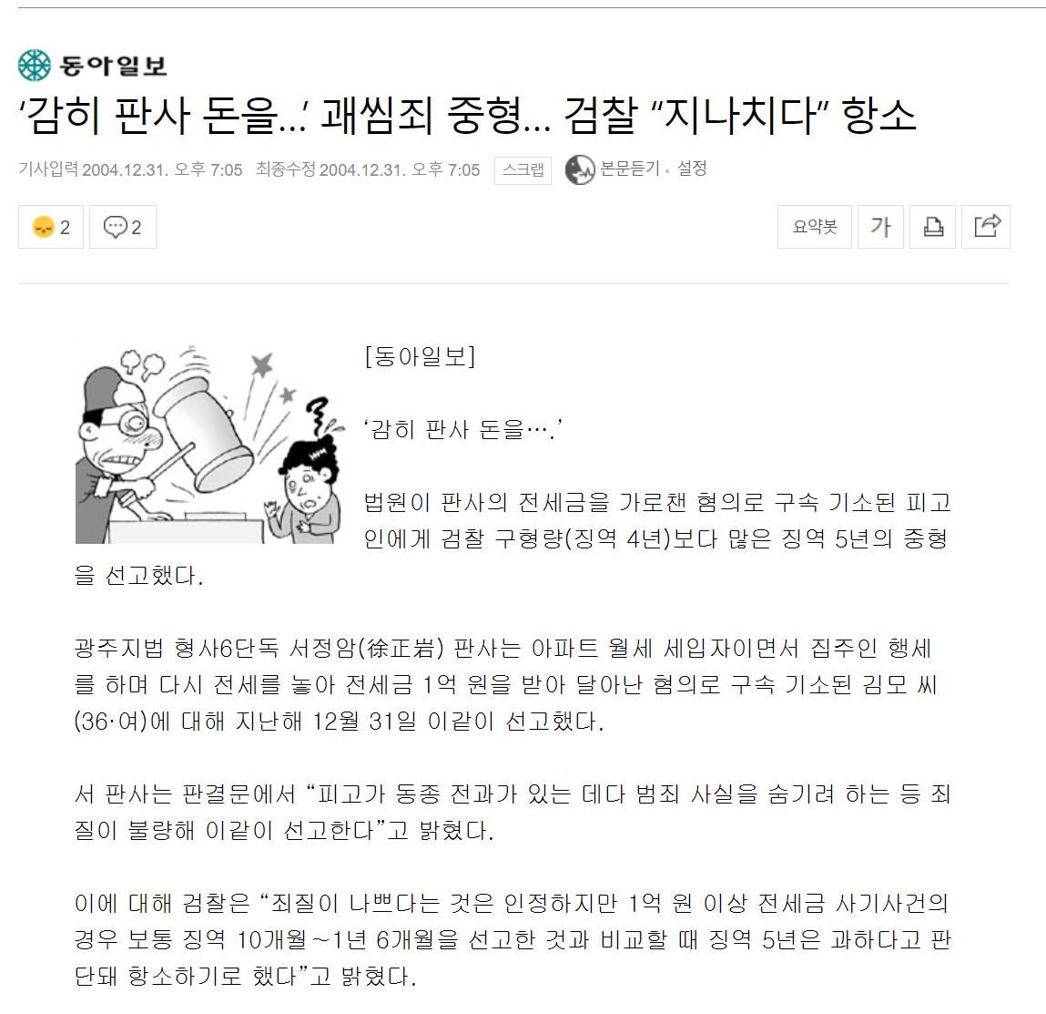 판사 가족이 사기를 당하면 벌어지는 일.jpg