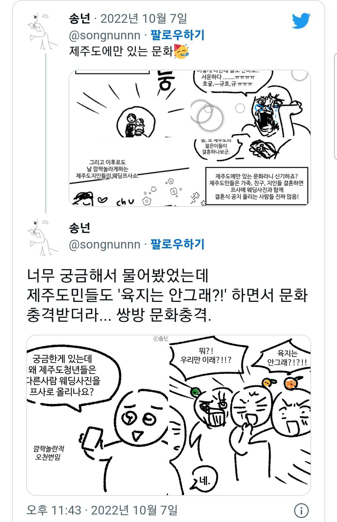 제주도에만 있다는 특이한 문화