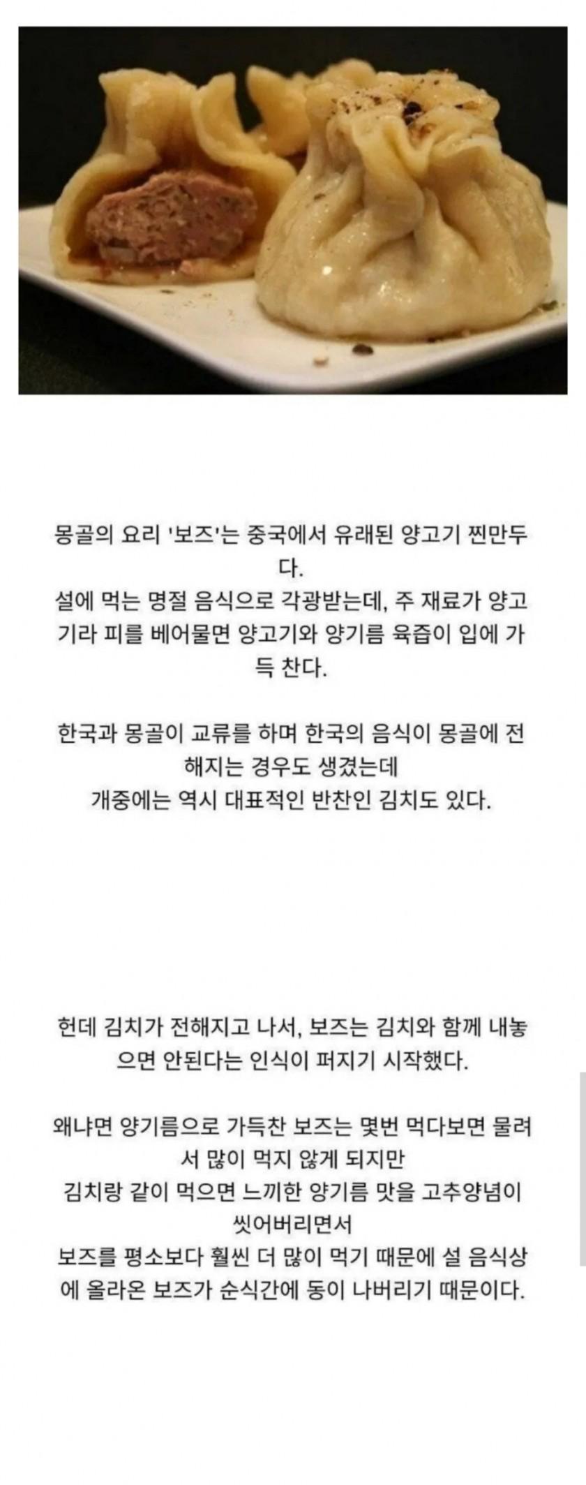 김치와 먹으면 안되는 몽골음식