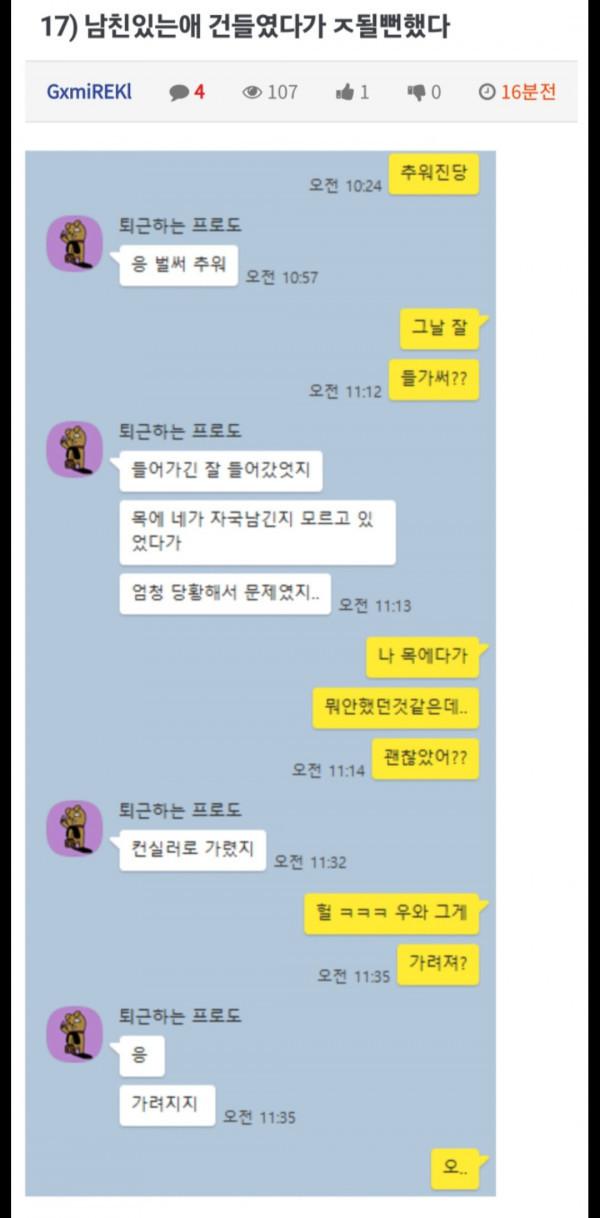 남친있는애 건드렸다가 ㅈ될뻔함.jpg