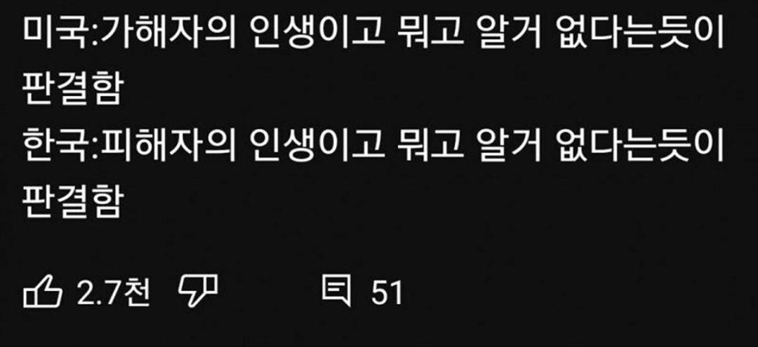 미국과 한국의 판결 차이