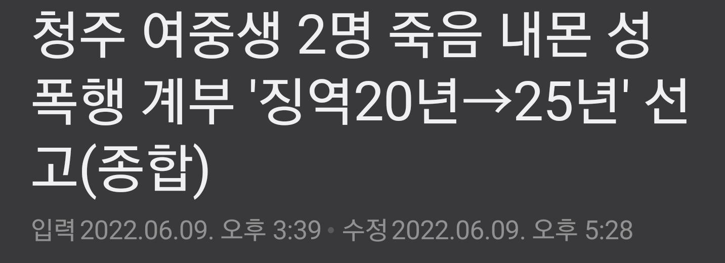 청주 여중생 투신... 징역 25년.jpg