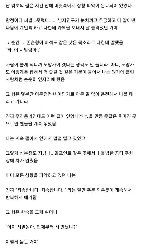 남친있는애 건드렸다가 ㅈ될뻔함.jpg