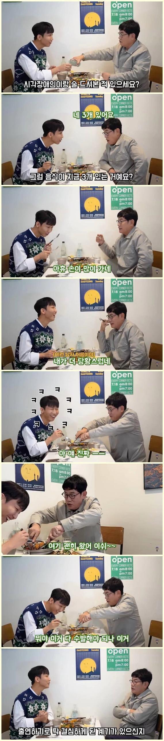 시각장애인 유튜브 방송에 출연한 이경규