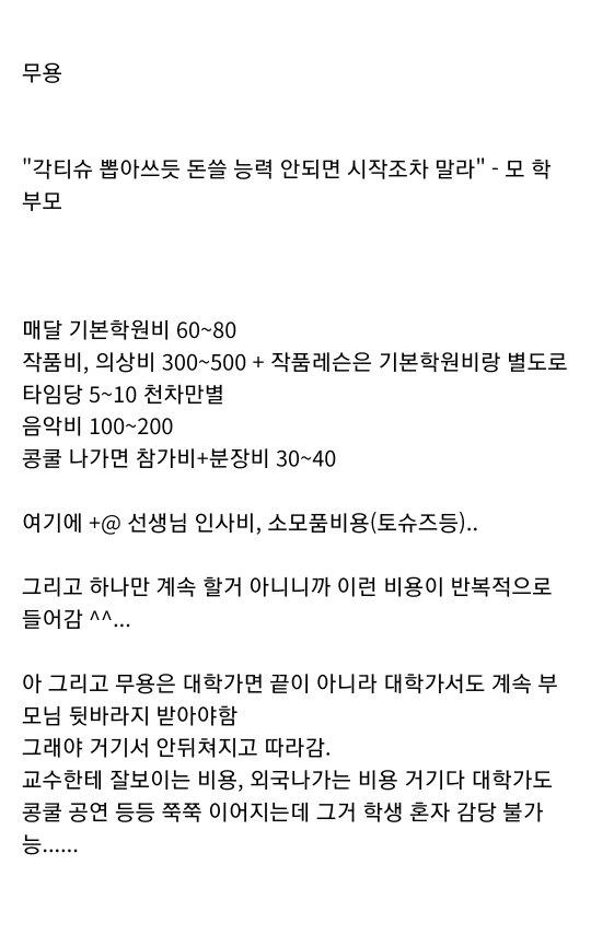 돈 존나 깨진다는 전공