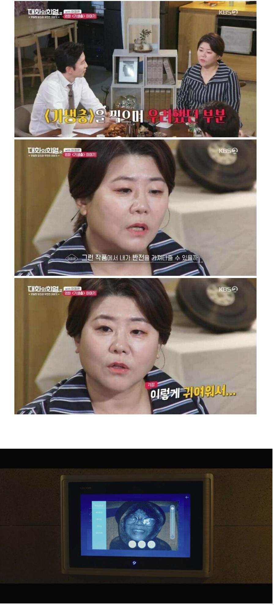 기생충 가정부역 배우가 가장 걱정했던 점