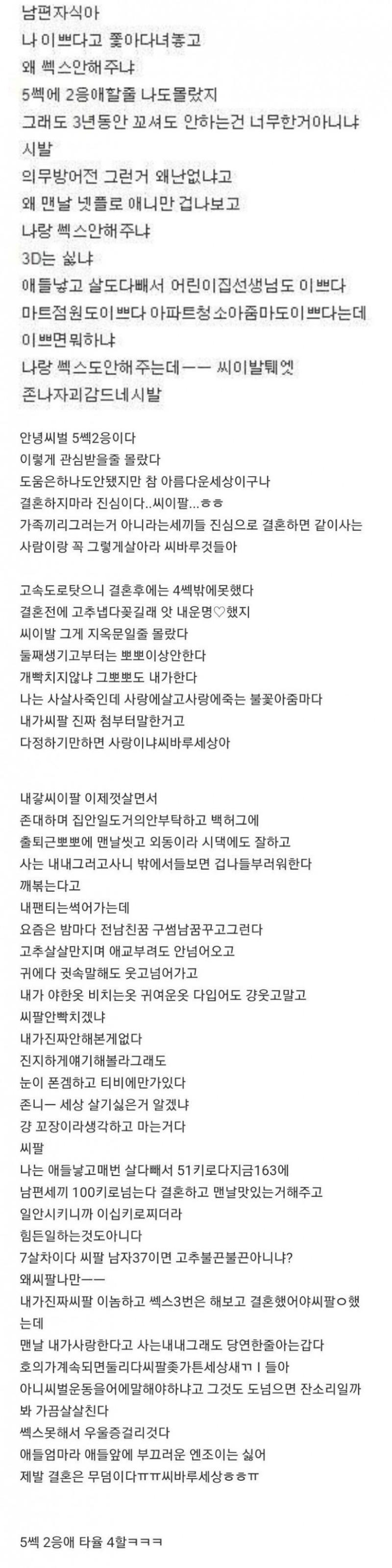 결혼 후 개빡친 아줌마