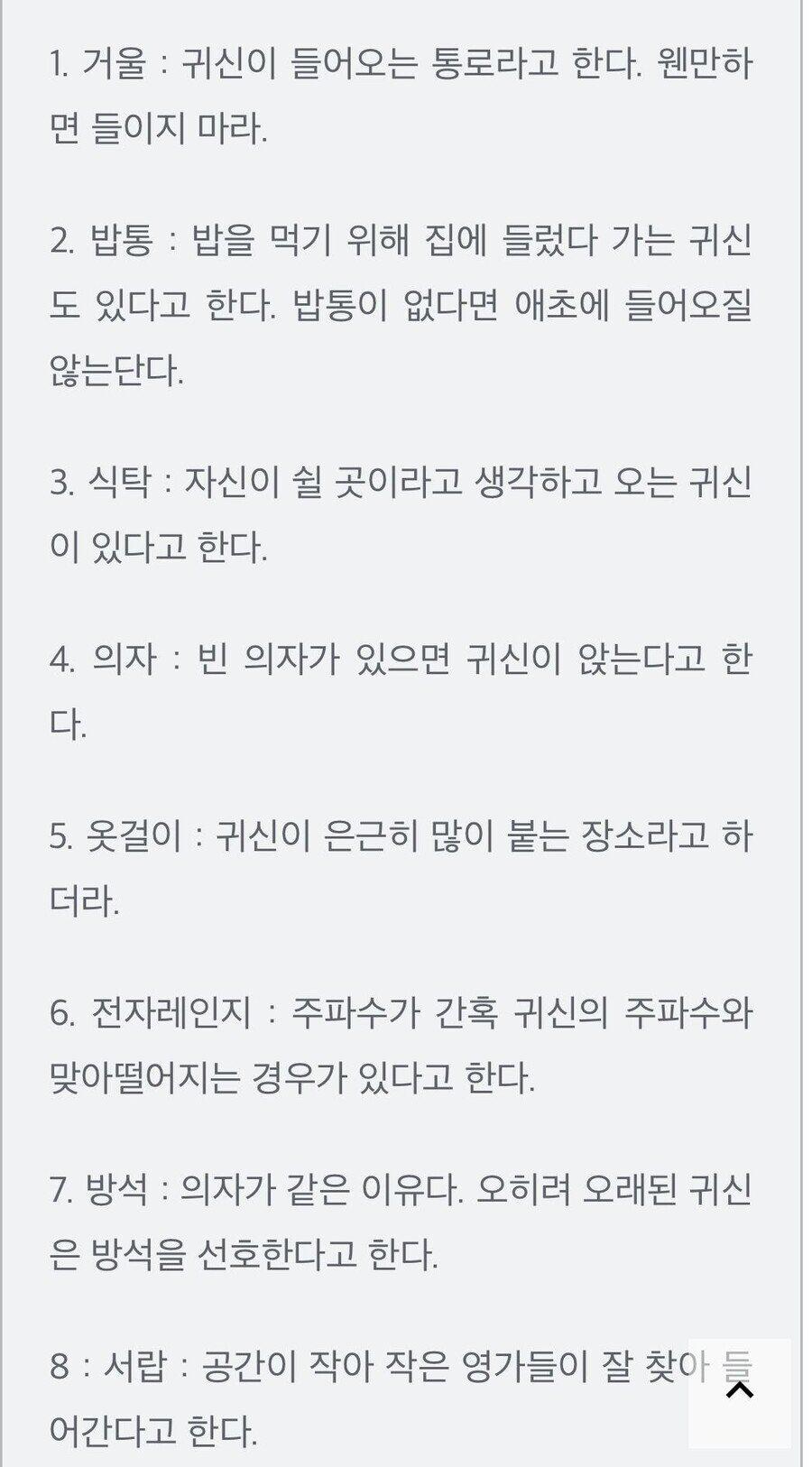 무당이 말하는 집에 들이면 위험한 물건 8가지.jpg