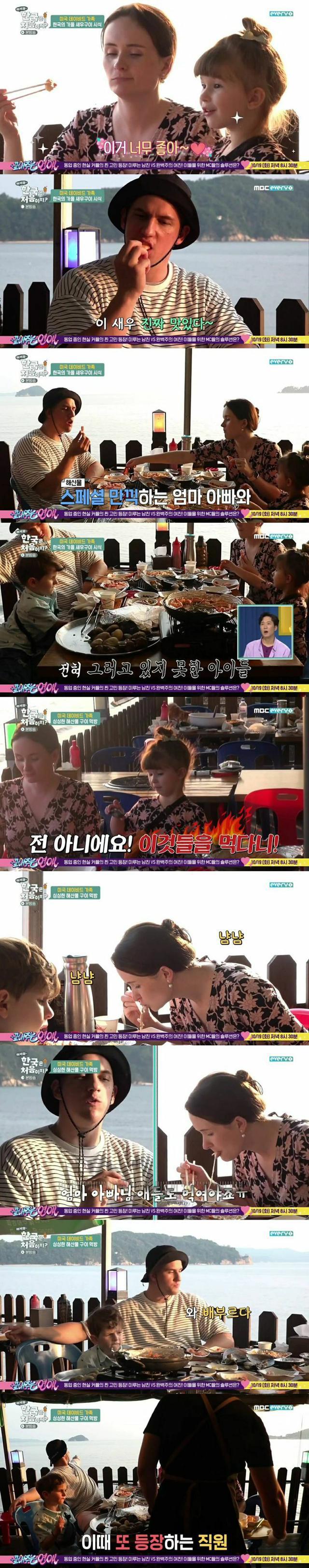 미국 가족의 조개구이 체험