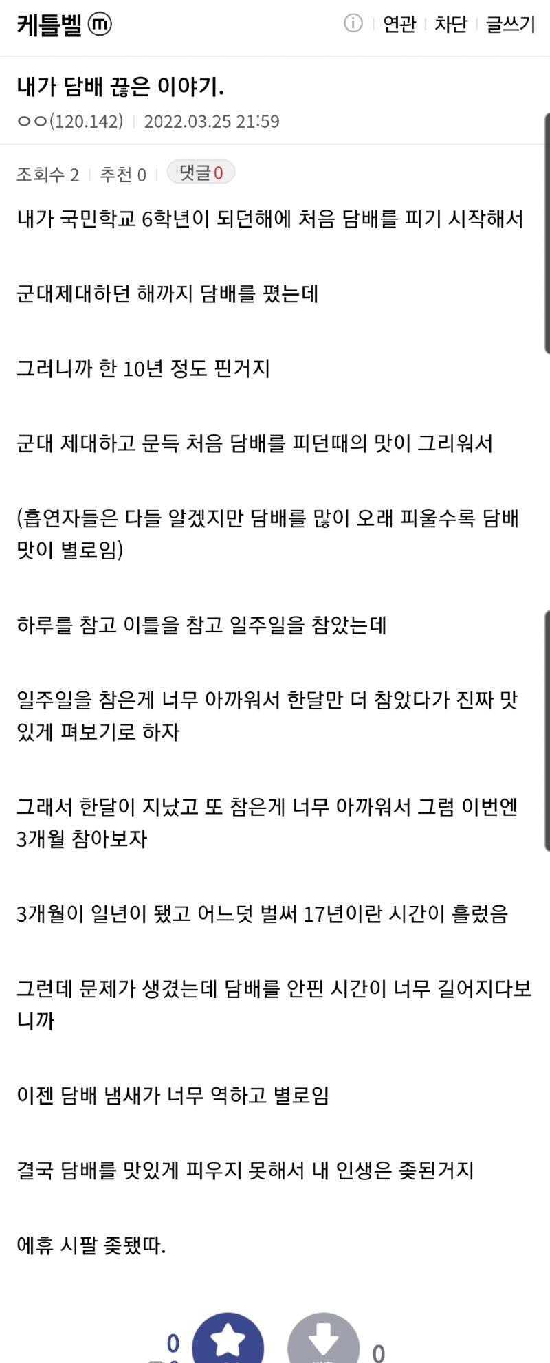 우연찮게 담배를 끊게 된