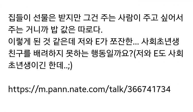 집들이 문제로 제가 유독 쪼잔한걸까요?