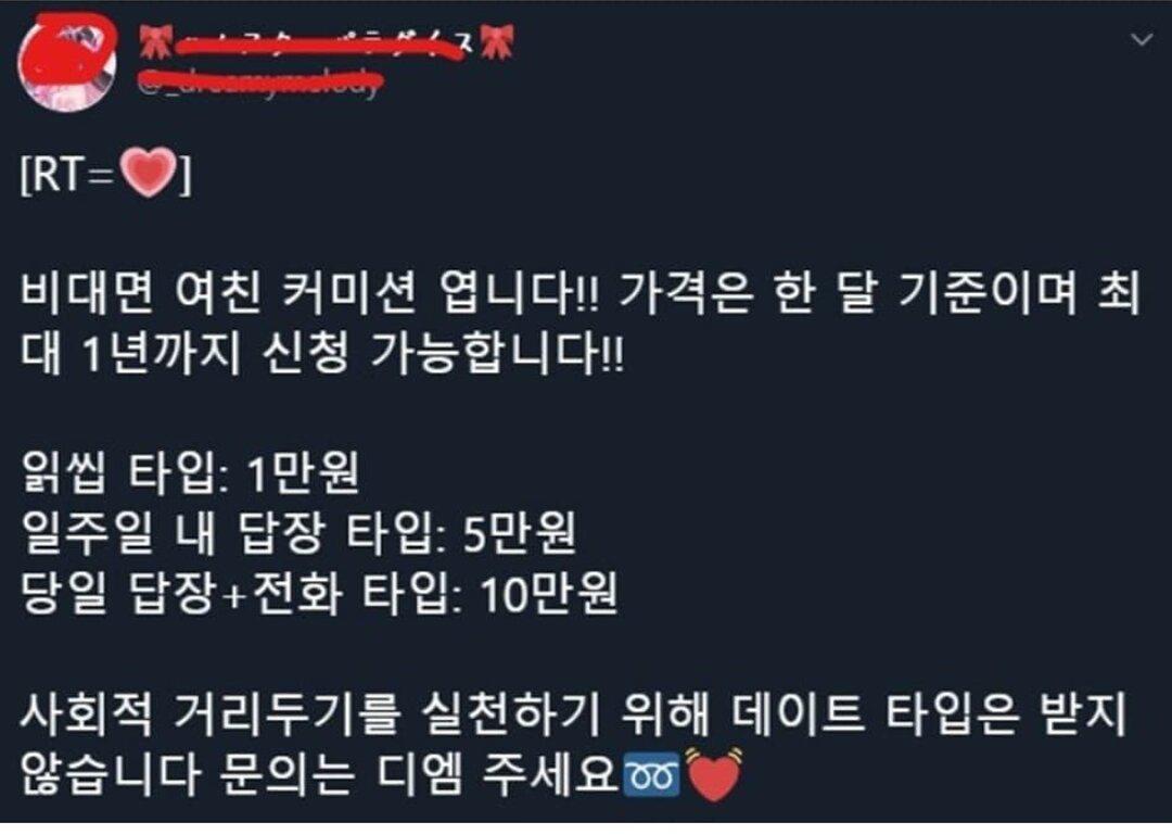 한국식 렌탈 여친 서비스