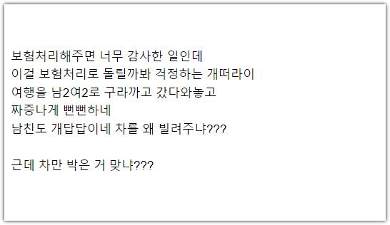 남친 차 부순 여친....jpg