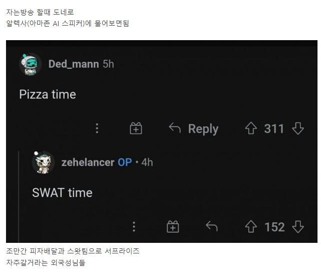 스트리머 집주소 알아내는 방법 ㄷㄷ