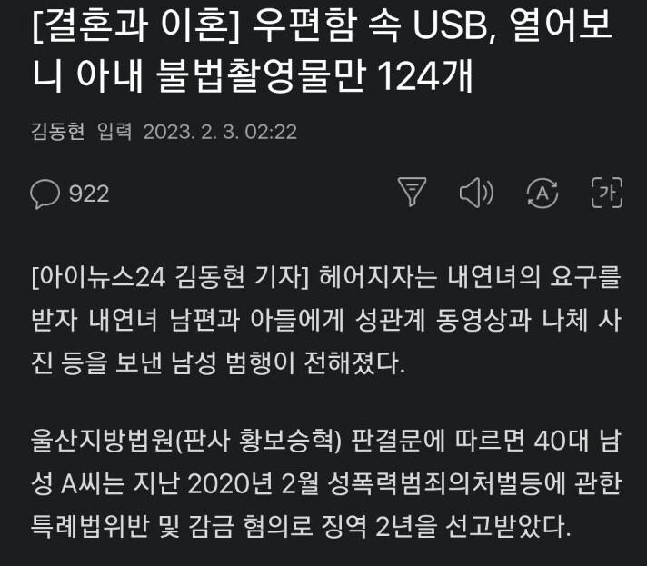 우편함 속 USB에 아내 성관계 영상이...