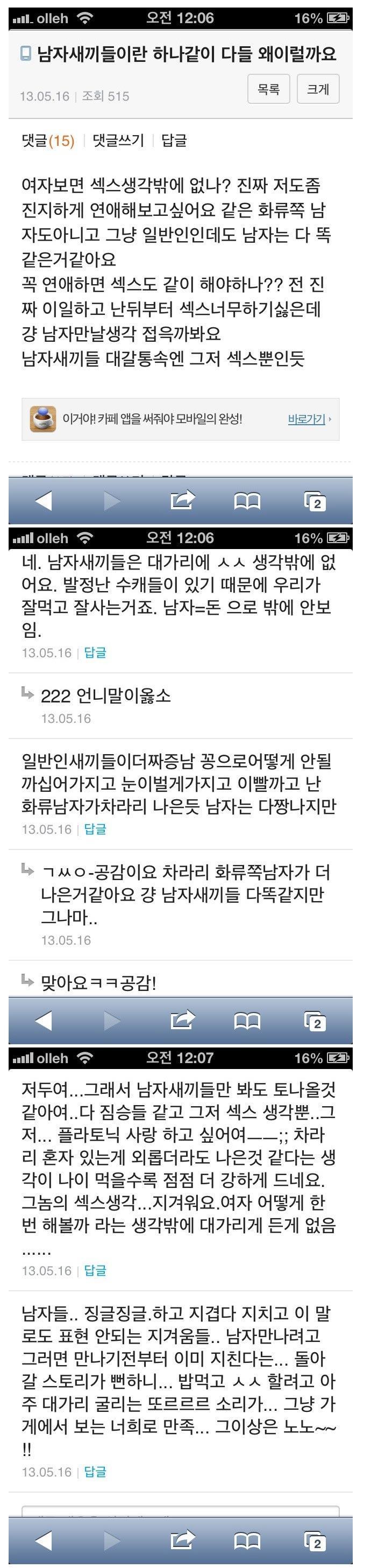 섹스 생각밖에 없는 남자들에 질린 어떤 여성들