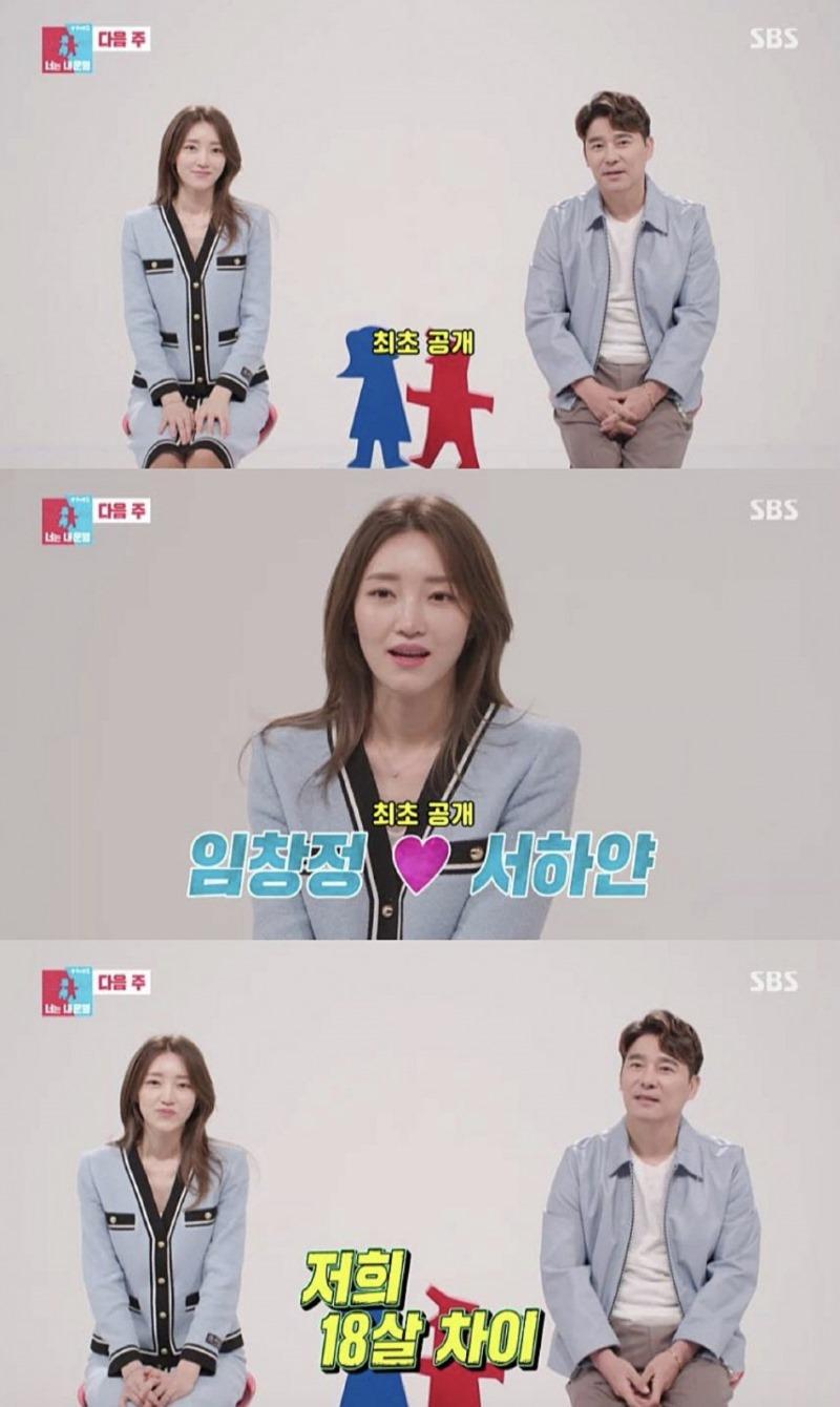 임창정 18세 연하 아내
