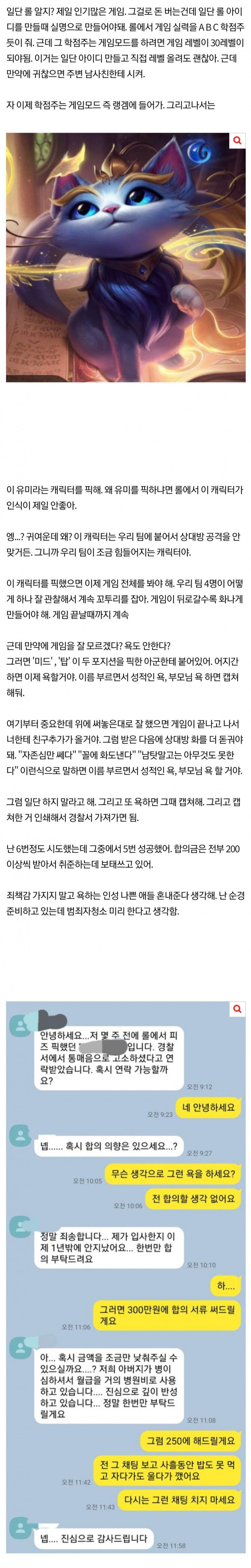 롤하면서 월 천만원 버는법 공개한 여자
