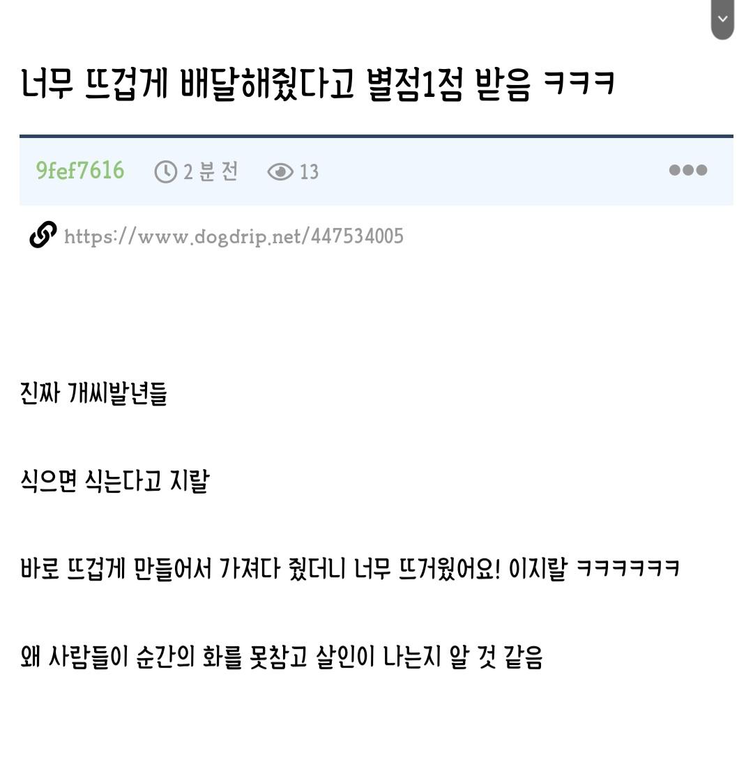 흔한 배달앱 1점 사유