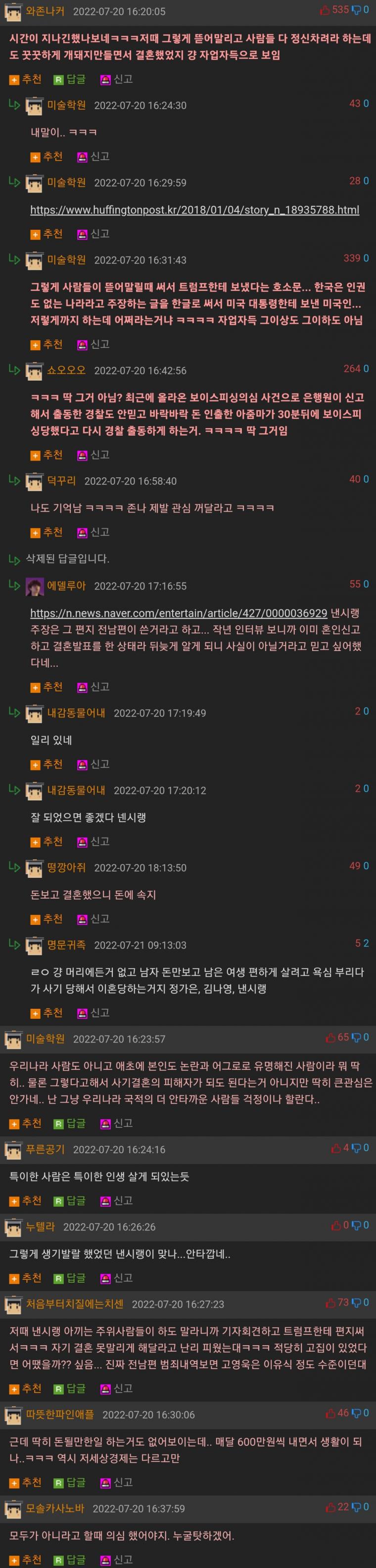 낸시랭 충격적인 근황
