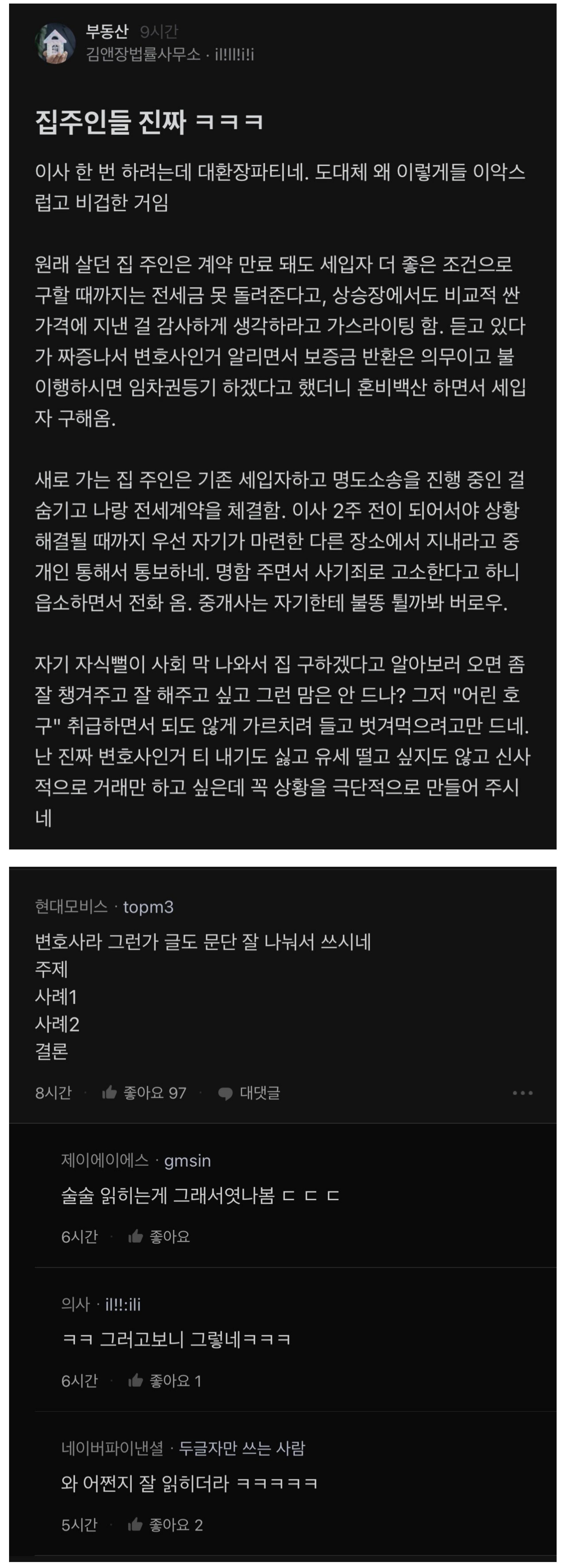 이사하는데 대환장 파티라는 변호사
