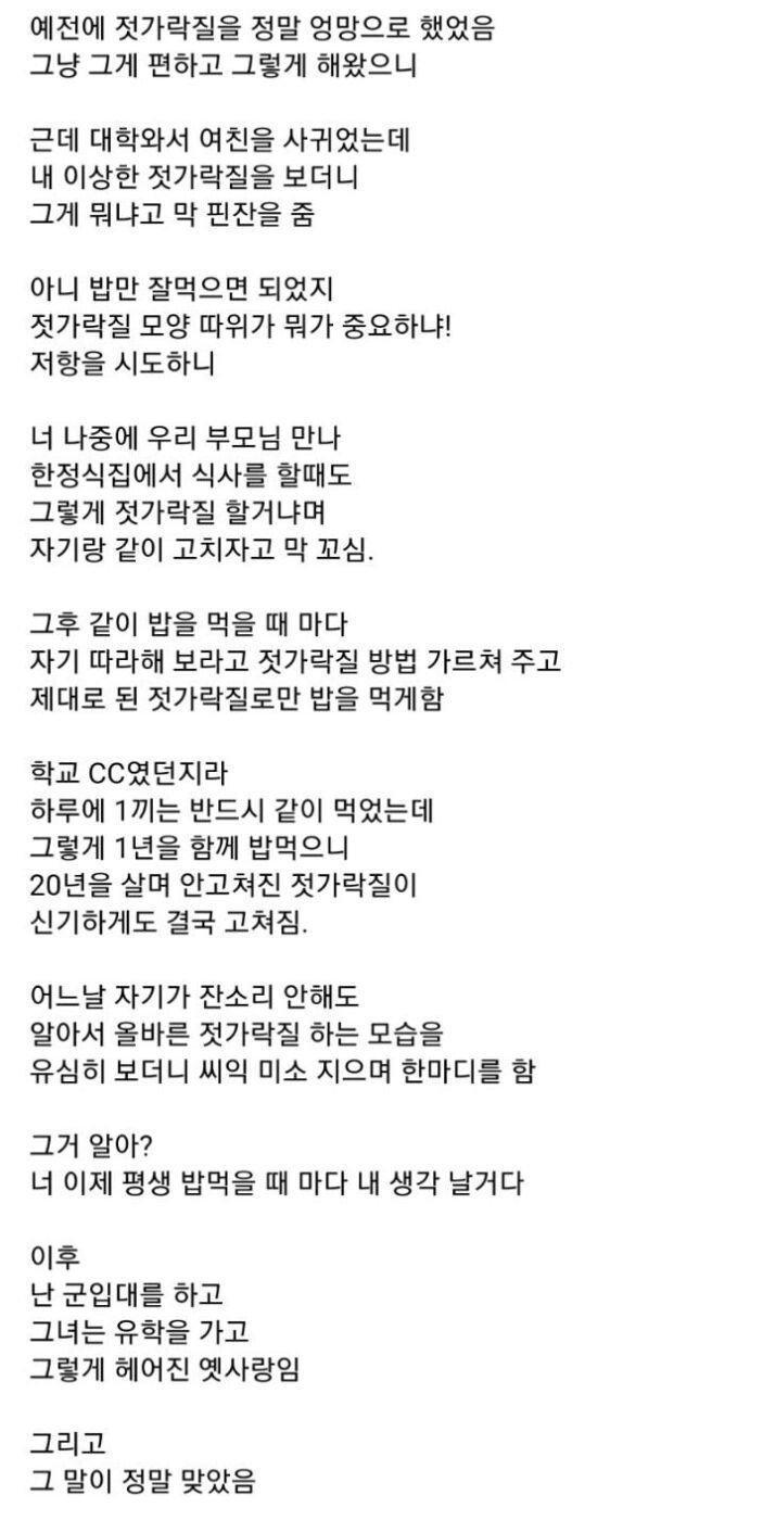 젓가락질의 교훈