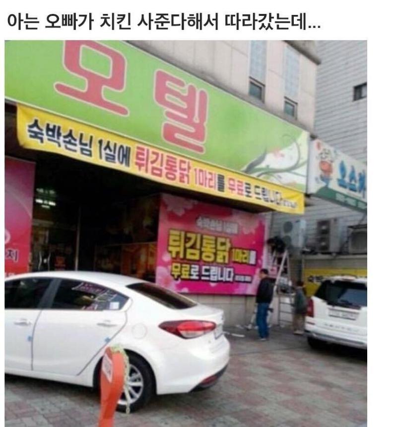 아는오빠가 치킨사준데