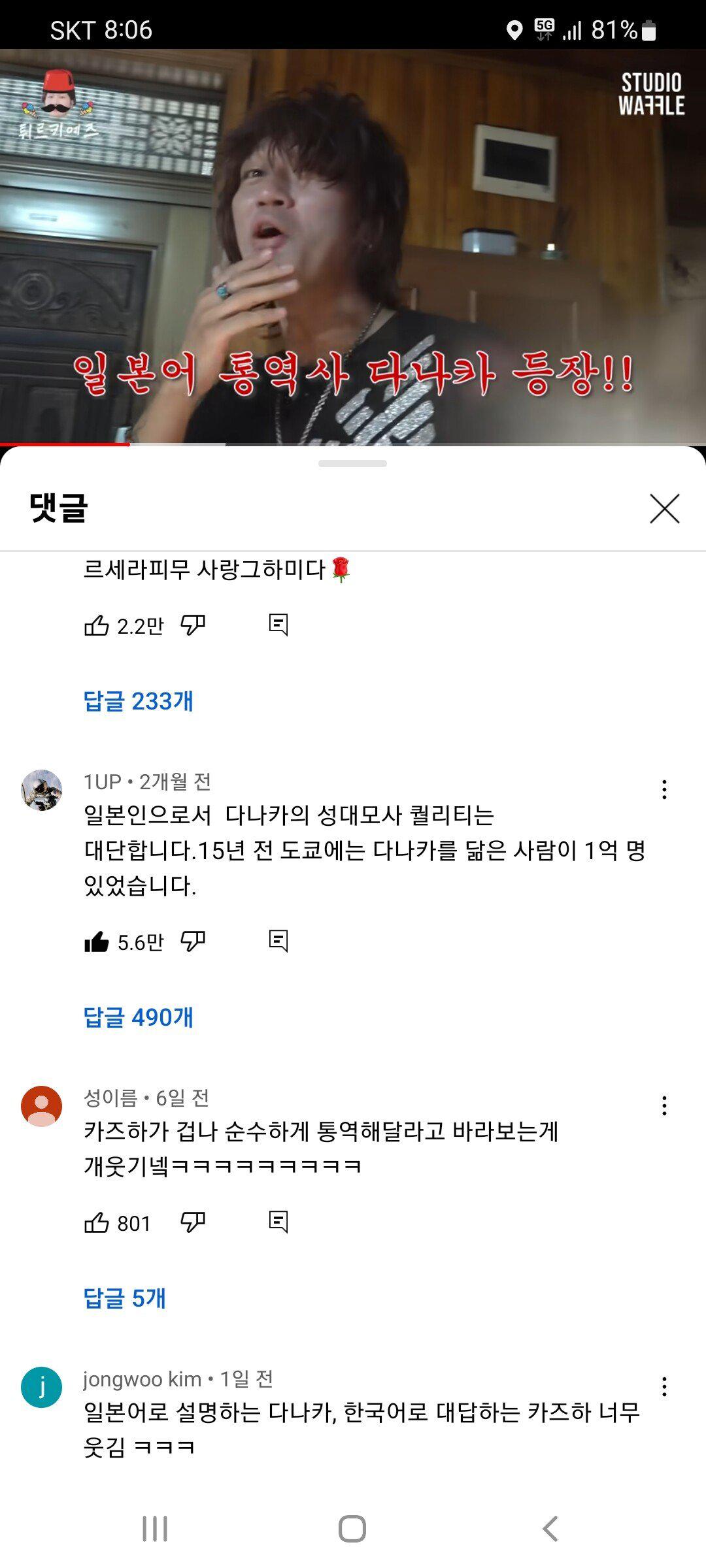 다나카를 본 찐 일본인 코멘트