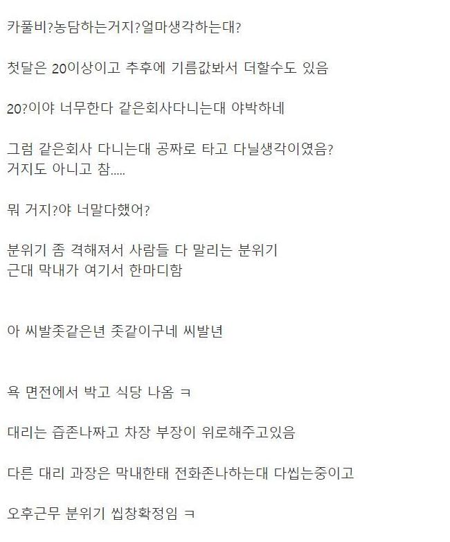 회사 막내랑 여자 대리랑 싸움남