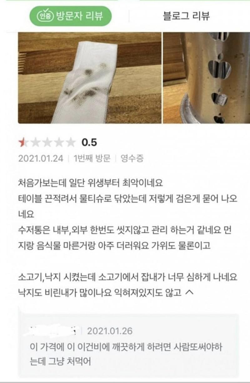 급발진하는 음식점사장
