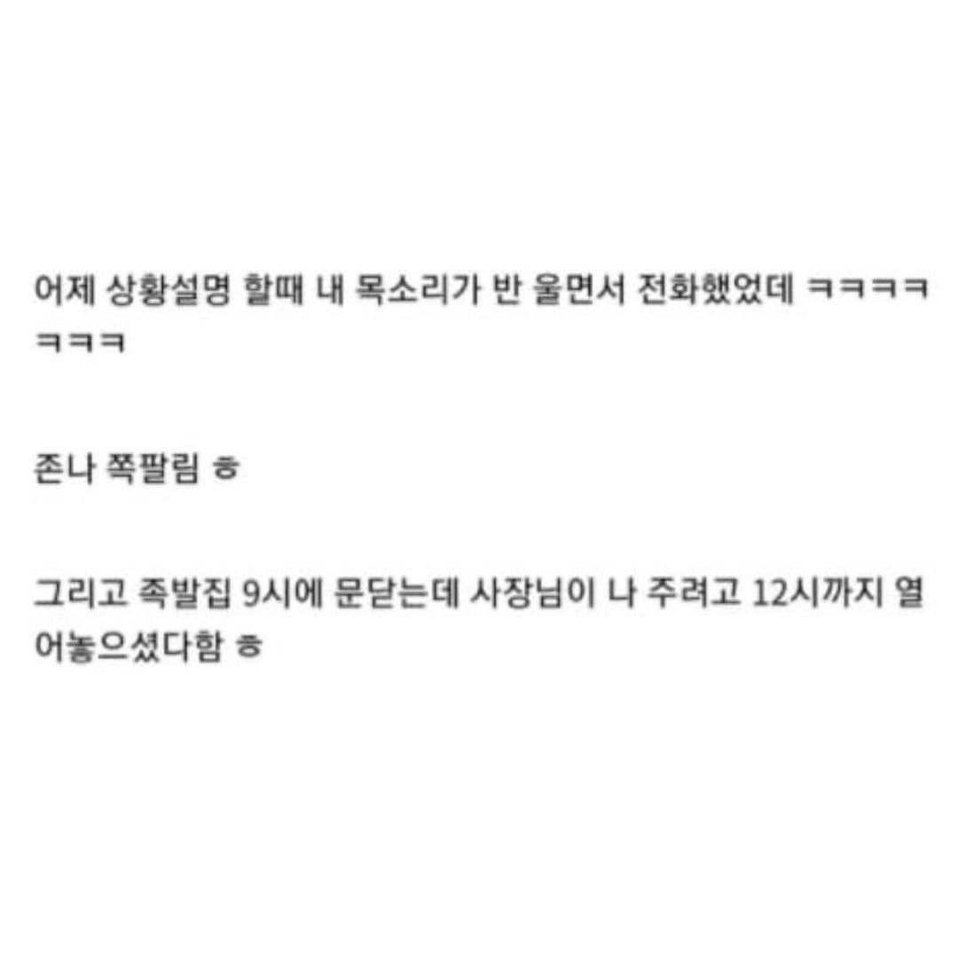 족발 배달하다가 서러워서 눈물난 배달원,,,,,txt
