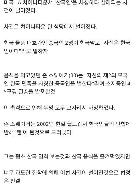 한국인 사칭하다 사망