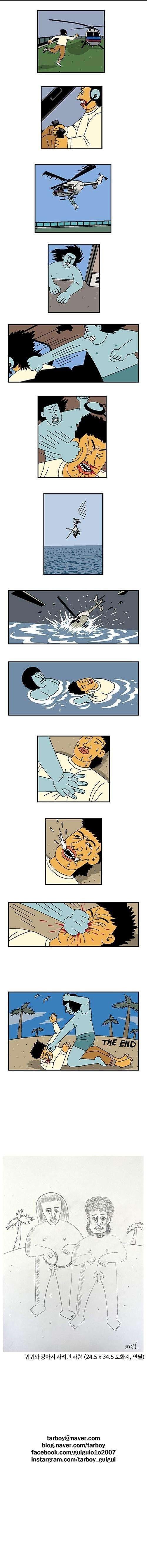 귀귀 개새끼 키우는 만화