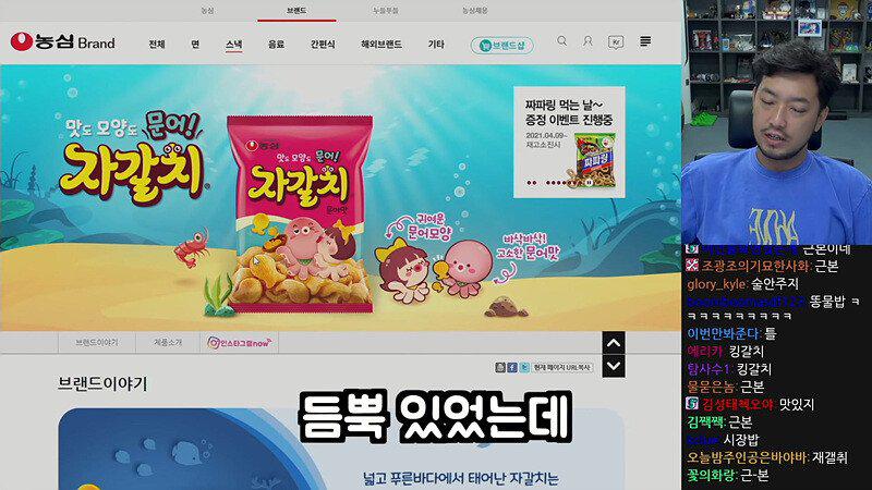 농심 디스했다가 유튜브 댓글 달렸을떄 침착맨 반응