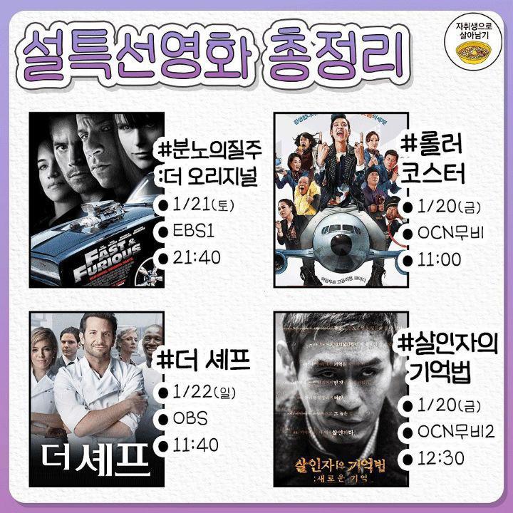 설 특선 영화 리스트