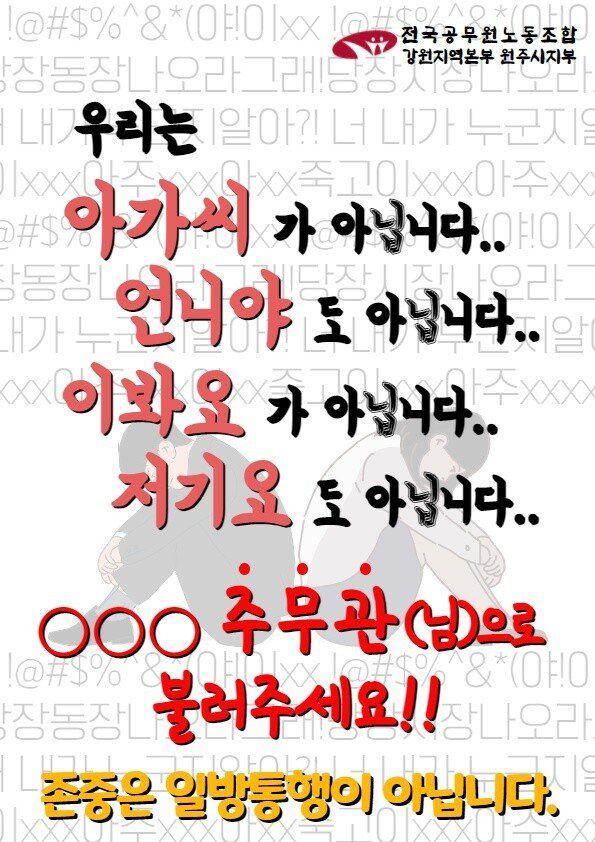 아줌마,저기요 소리들은 공무원.jpg