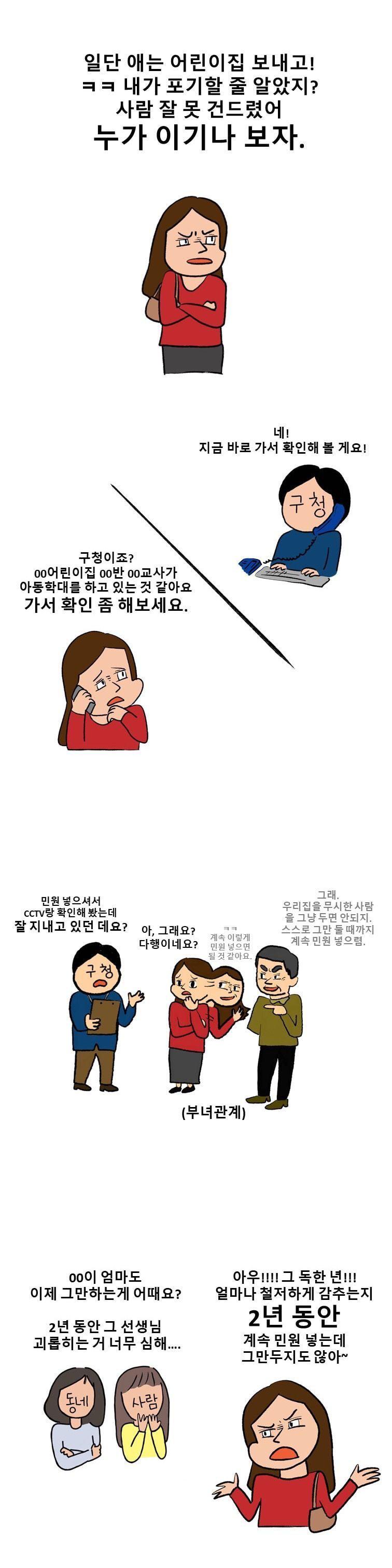 레전드였던 세종 어린이집 교사 자살 사건.jpg