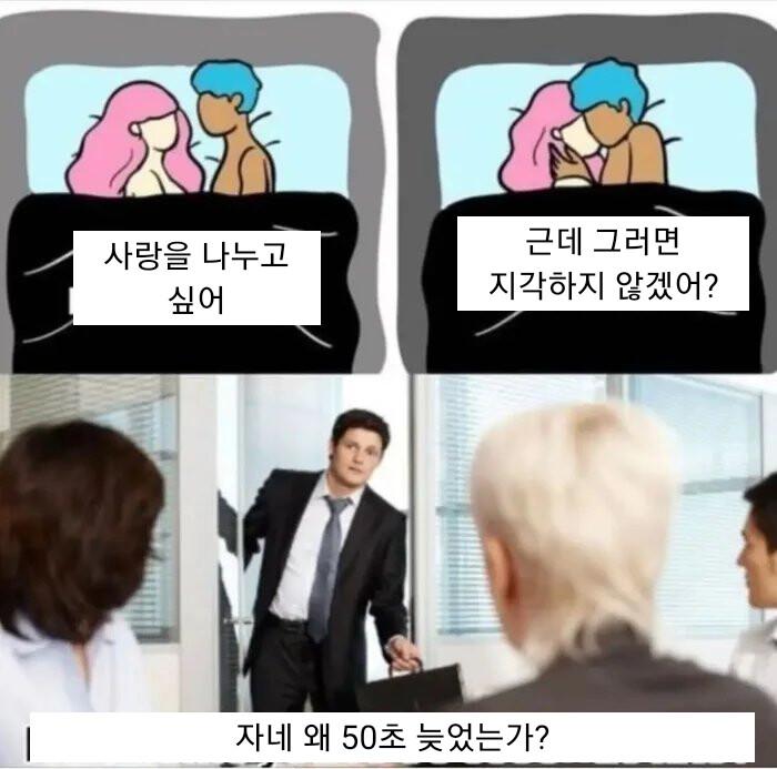 직장인이 50초 지각한 이유.jpg