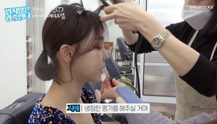 에스파 윈터 메이크업한 언니