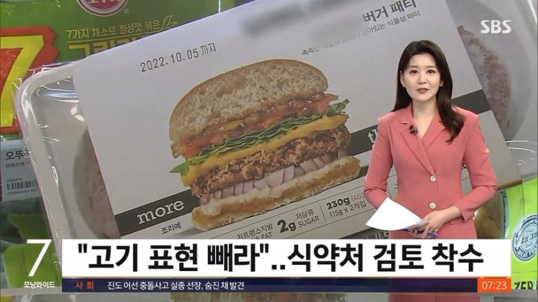 고기 라는 단어를 빼는 이유.JPG