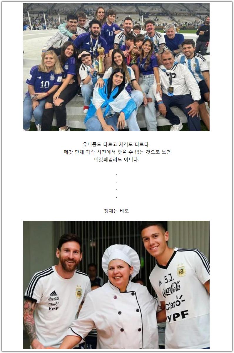 메시가 격하게 포옹한 여성의 정체.jpg