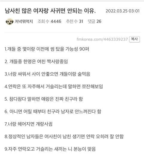 남사친 많은 여자랑 사귀면 안되는 이유