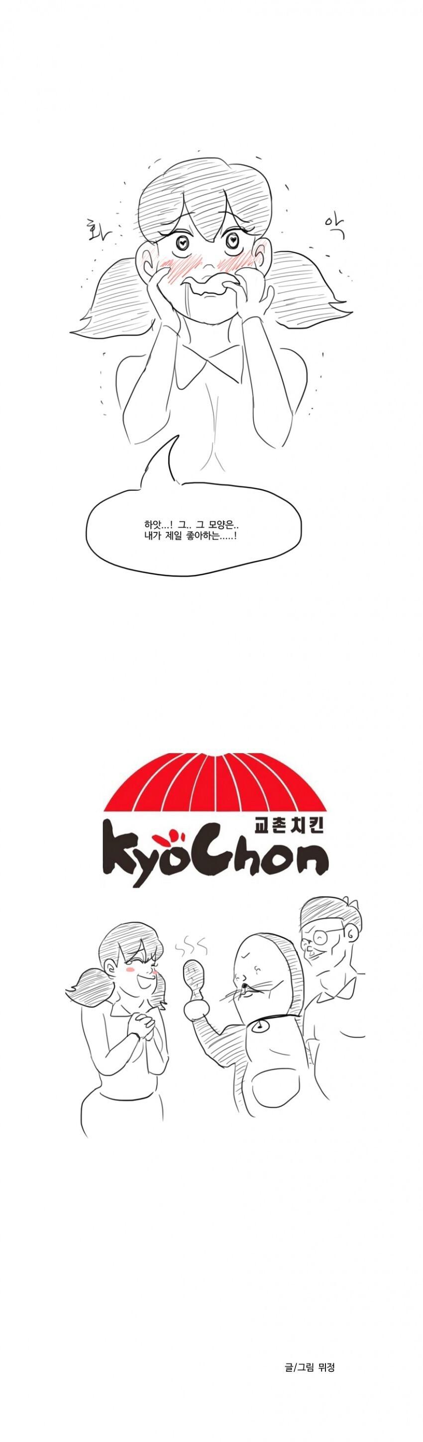 전설의 교촌치킨 광고 만화