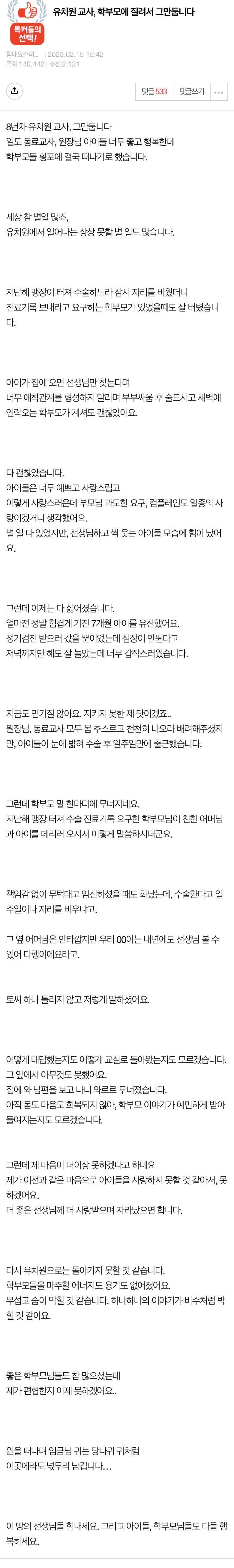 유치원 교사가 그만두는 이유.JPG
