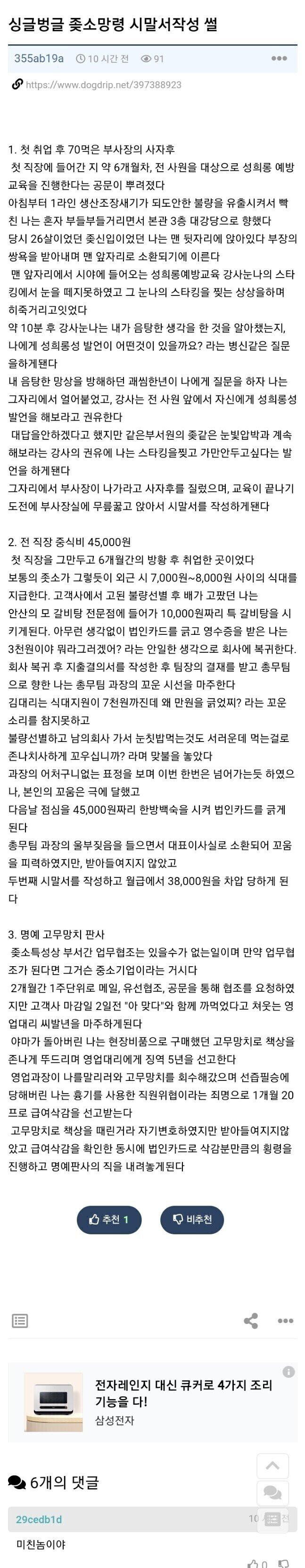 ㅈ소에서 시말서 쓰고 감봉당해서 열받은 사람